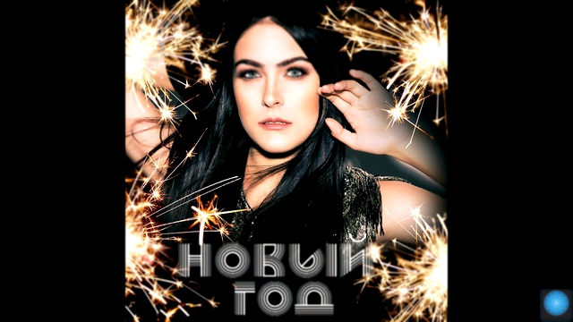 Подборка Маша Собко - Новый год