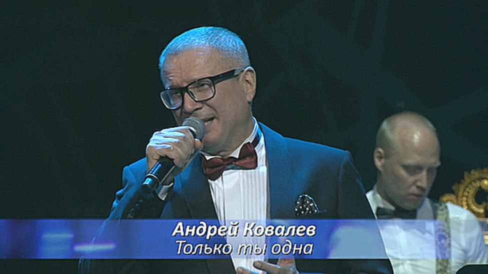 Подборка Андрей Ковалев - Только ты одна (Романс - моя любовь) 