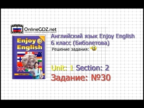 Подборка Unit 1 Section 2 Задание №30 - Английский язык 