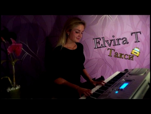 Подборка Elvira T - Такси (LeroMusic | piano cover)