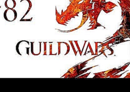 Подборка Guild Wars 2 - Прохождение - Кооп - Пещерный тролль, всем троллям тролль (Серия 82)