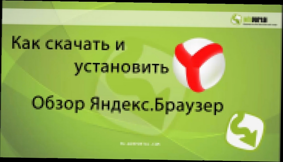 Подборка Как скачать и установить Яндекс Браузер | Winportal Россия