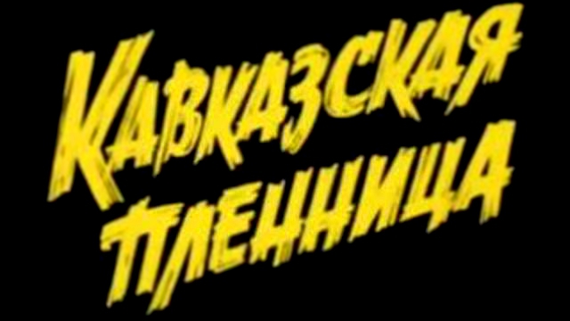 Подборка Прикольный клип на песню Наггано-Застрахуй Братуху!