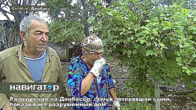 Подборка 01.11.14 Разрушения на Донбассе: семья потерявшая сына, показывает разрушенный дом