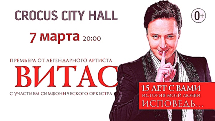 Подборка Витас / Crocus City Hall / 7 марта 2014 г. 
