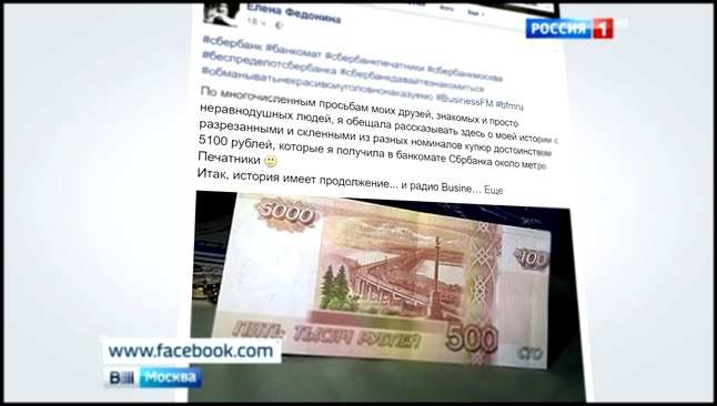 Подборка Из банкомата вылез гибрид: москвичка получила 5100 рублей одной купюрой