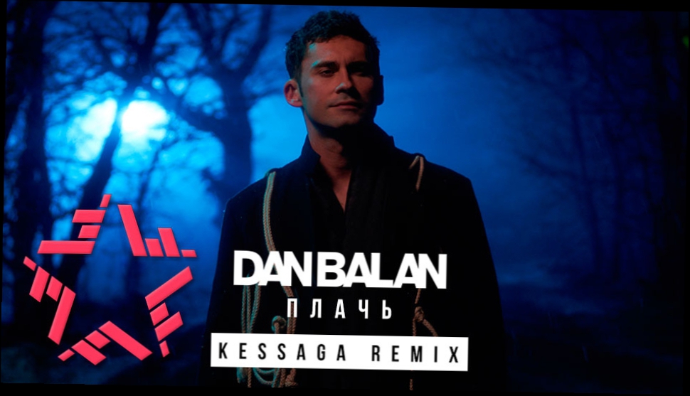 Подборка Dan Balan - Плачь (Kessaga Remix)