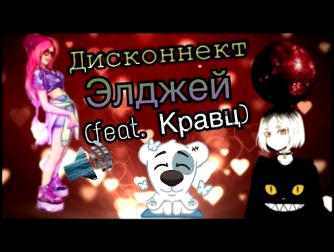 Подборка |Music video|Элджей - Дисконнект (feat. Кравц)|Avakin Life|