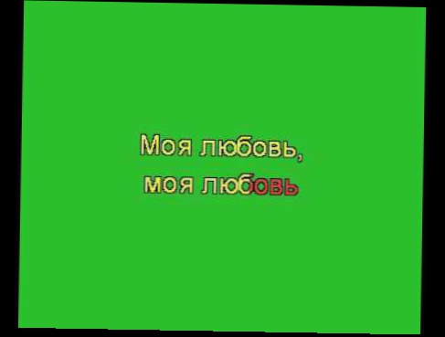 Подборка БИ 2 - Моя любовь / B2 - Moja ljubov (karaoke)