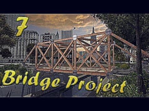 Подборка Bridge Project Серия 7 А так хорошо все начиналось