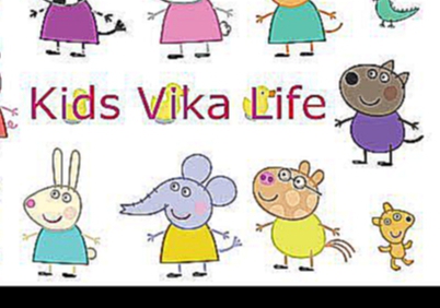 Peppa Pig свинка Пеппа и ее друзья. Мультфильм для детей.Kids Life Viki