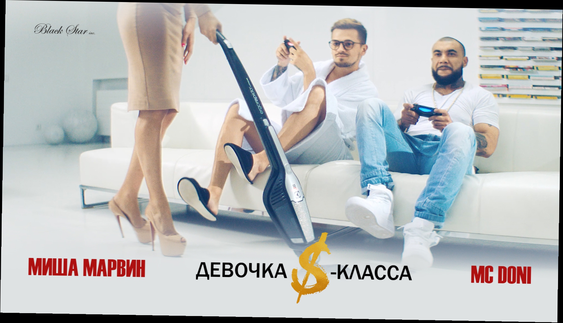MC Doni feat. Миша Марвин - Девочка S-класса премьера клипа, 2016