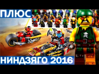 Lego Ninjago 70600 и все мои минифигурки Ниндзяго
