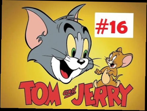 Мультик Том и Джерри  все серии подряд в игре. Проказник Джерри. Jerry Escape