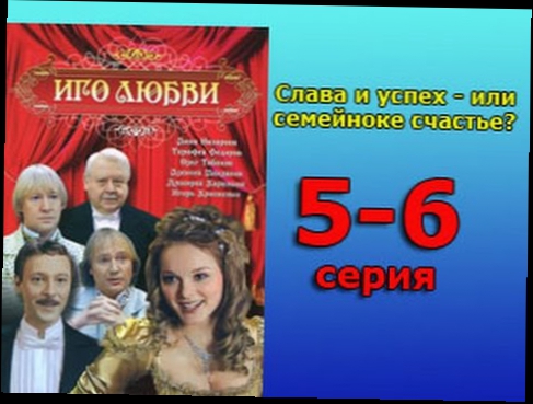 Иго любви 5 и 6 серия -  красивая историческая мелодрама, русский сериал
