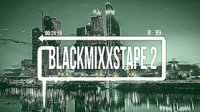 Подборка DJ B-89 - BLACKMIXXSTAPE 2