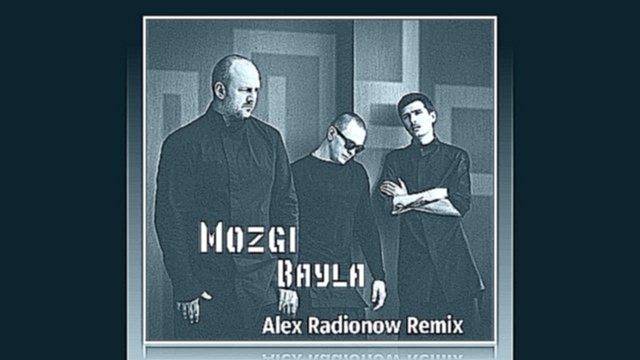 Подборка Mozgi - Bayla (Alex Radionow Remix)