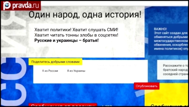 Подборка Русских и украинцев мирят в интернете