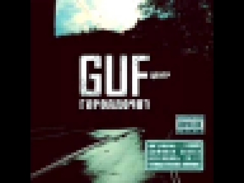 Подборка Guf - Скит от Принципа (instrumental)
