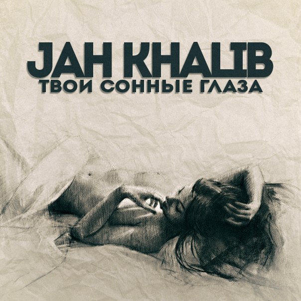 Jah Khalib feat. ElnurK