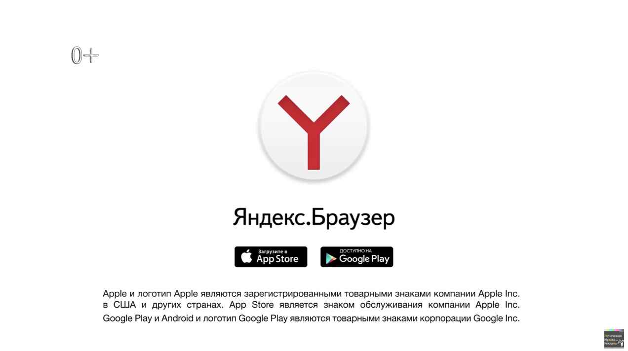 Музыка из рекламы Яндекс браузера рисунок