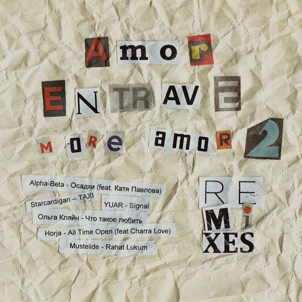 Что такое любить (Amor entrave Remix) рисунок