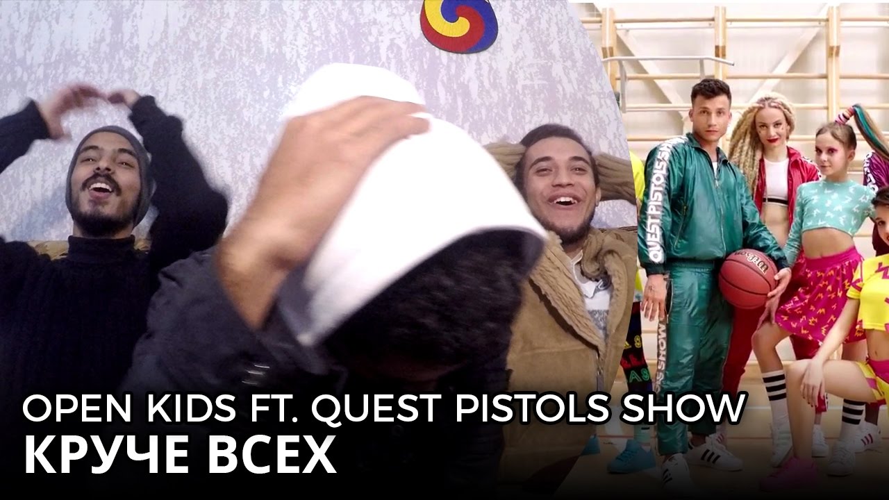 Quest Pistols Show feat. Open Kids (Best-Muzon.com)
