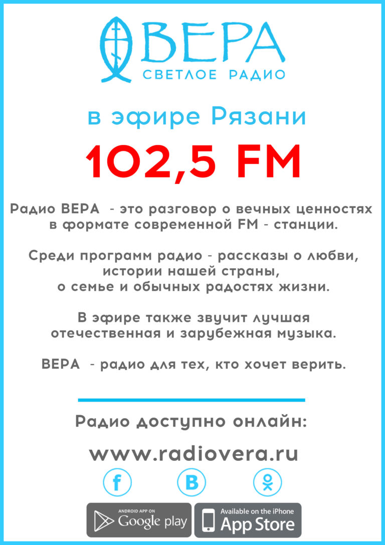 радио ВЕРА