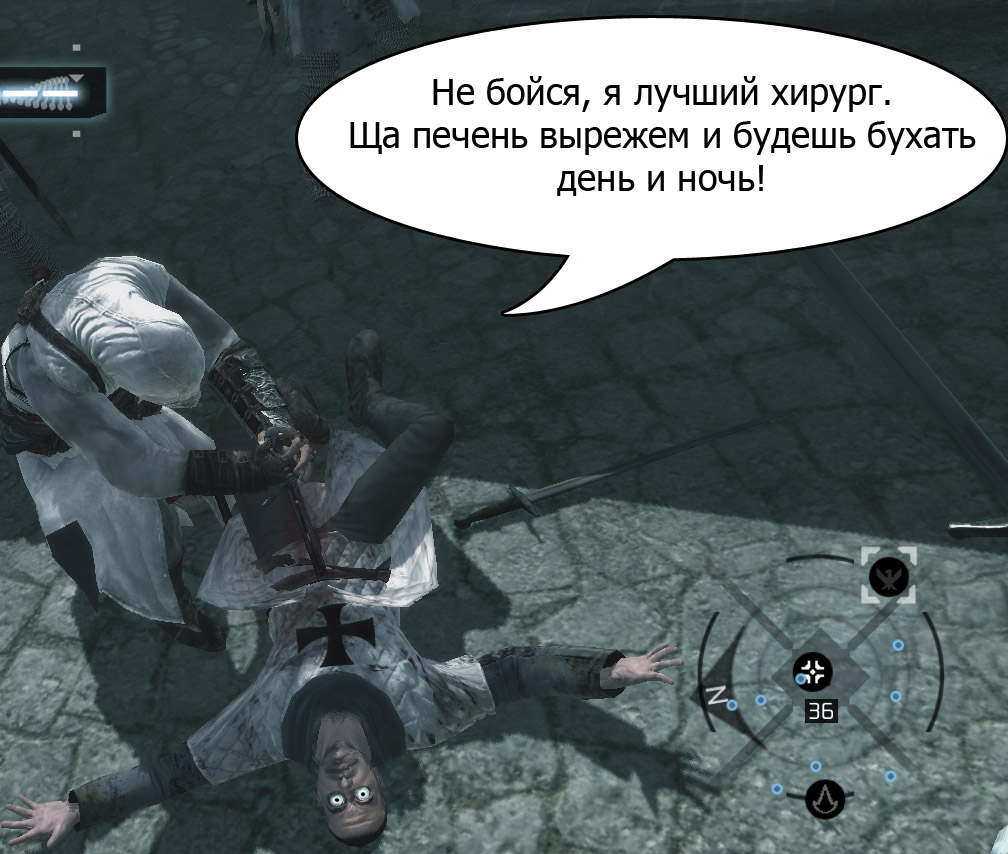 Assassin`s Creed приколы по телефону 