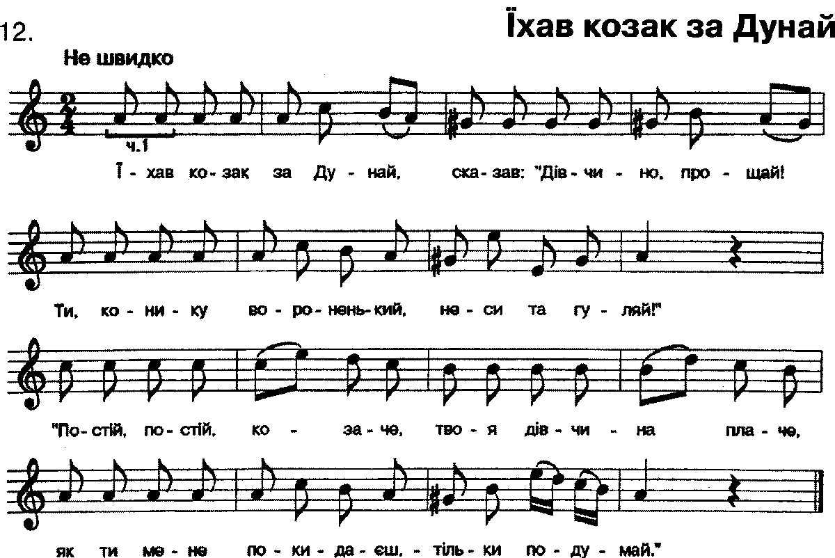 Українська народна пісня-Кубанский казачий хор